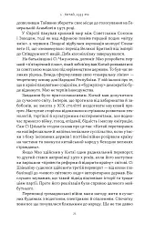 Червоний імператор. Сі Цзіньпін і його новий Китай - Майкл Шерідан - мініатюра 9