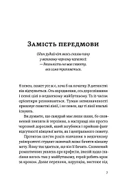 Короткі миті потрібності - Іван Черненко - мініатюра 3