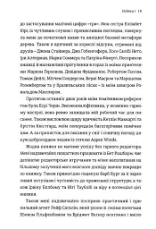 Сила позитивного Ні. Як сказати "ні", але зберегти угоду і стосунки - Уїльям Юрі - мініатюра 3