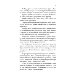 Книга Сплетені стежки (Ранчо "Гейвен Рівер" #1) - Девні Перрі Vivat (9786171714670) - мініатюра 8