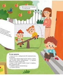 Я сьогодні йду в садок перевидання - Світлана Ройз - мініатюра 7