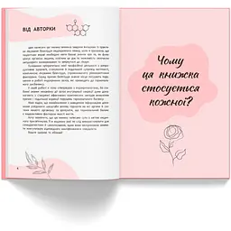 Книга Зрозуміло про важливе. Усе під контролем гормонів Кристал Бук (F00031877) - мініатюра 5