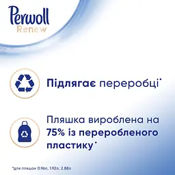 Засіб для делікатного прання Perwoll Renew,1980 мл - мініатюра 3