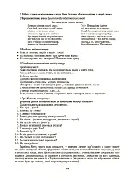 Матеріали до уроків. Українська література. 5 клас - Ольга Куцінко - мініатюра 4