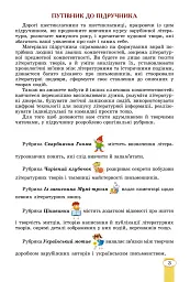 Зарубіжна література 6 клас - мініатюра 2