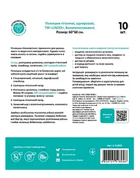Одноразові гігієнічні пелюшки Lindo, вологопоглинаючі, 60х60 см, 10 шт. (U 51804) - мініатюра 2