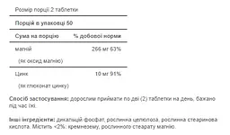 Магній з цинком, Magnesium with Zinc - 100 tabs - мініатюра 2