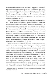 На добраніч, Ірен - Луїс Альберто Урреа - мініатюра 5