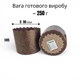 Форми паперові для випікання паски Ø 90 h85 набір 50 штук коричневі з візерунком 250 грамів - мініатюра 2