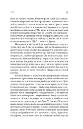 Пітон та інші хлопці - Павло Шикін - мініатюра 8