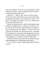 Життя без обмежень. Шлях до неймовірно щасливого життя - Нік Вуйчич - мініатюра 8