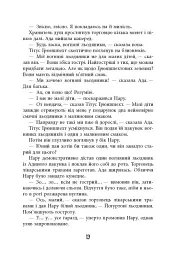 Відшукувач слідів - Марк-Уве Клінг - мініатюра 16