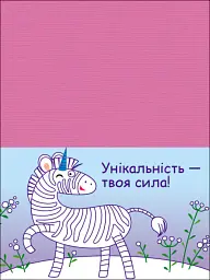 Розвивальні зошити: Пазли-розрізалки. Єдиноріжки - Н. Коваль - мініатюра 3