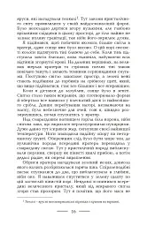 Геліополіс - Ернст Юнгер - мініатюра 17