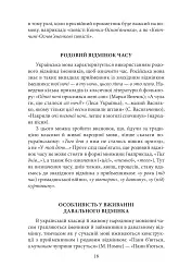 Як ми говоримо - Борис Антоненко-Давидович - мініатюра 9