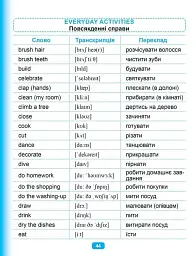 My dictionary. Словничок молодшого школяра - Олена Рубцова - мініатюра 2