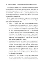 Війна за реальність: як перемагати у світі фейків, правд і спільнот - Дмитро Кулеба - мініатюра 6