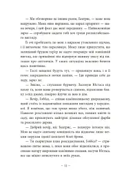 Під зіркою, що танцює - мініатюра 10