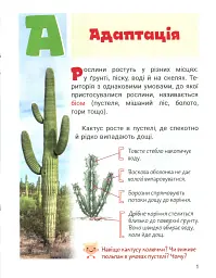 Класна абетка. Рослини - мініатюра 2
