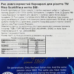Рис довгозернистий Riso Scotti Карнаролі для ризото 500 г - мініатюра 3