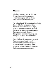 У Всесвіті, на сонячному боці: Вибрана лірика - мініатюра 6