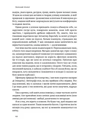 Его — це ворог - мініатюра 7