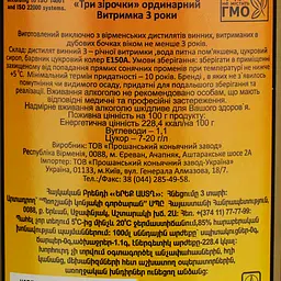 Коньяк Proshyan Вірменський, 3 зірки, 40%, 0,5 л - мініатюра 4