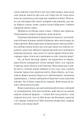 Доля чи воля - мініатюра 11