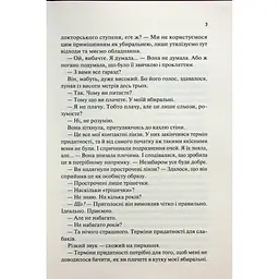 Гіпотеза кохання - Алі Гейзелвуд Vivat (9786171700109) - мініатюра 6
