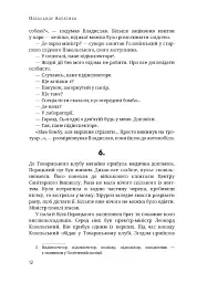 Атентат - Олександр Акуленко - мініатюра 9