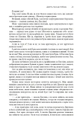 Хроніки Амбера. П’ятикнижжя Корвіна. Том 1 - Роджер Желязни - мініатюра 19
