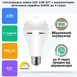 Світлодіодна LED лампочка працює від 220в та від акумулятора (до 4 годин) автономна аварійна лампа 12W E27 6500K - мініатюра 2