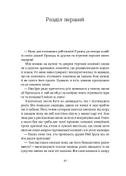 Загублений принц - Наталя Кош - мініатюра 6
