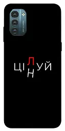Чохол Demsky Цілуй/цінуй для Nokia G21
