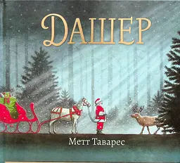 Дашер