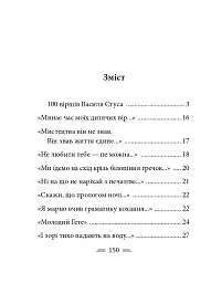 Крізь сотні сумнівів я йду до тебе... - Василь Стус - мініатюра 3