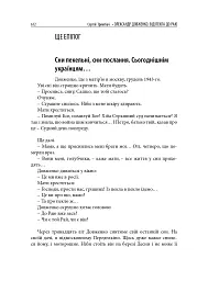 Олександр Довженко. Від пекла до раю. Українська трагікомедія - Сергій Тримбач - мініатюра 17