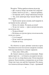 Цвіт споришу. Новели, оповідки, бувальщини - Тарас Коковський - мініатюра 4