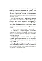 Генерал Конфедерації з Біґ-Сура - Річард Бротіґан - мініатюра 6