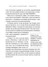 Життя без обмежень. Шлях до неймовірно щасливого життя - мініатюра 20