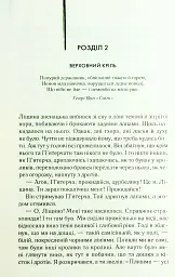 Небезпечні мандри - Річард Адамс - мініатюра 11