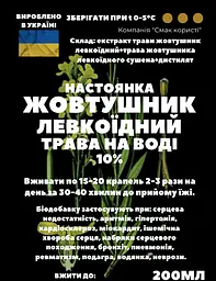 Водна настойка на траві жовтушника левкоїдного 200 мл - мініатюра 2