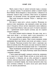 Блік-Гейвен. Нічний терор. Книга 2 - Вінсент Ральф - мініатюра 7