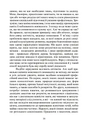 Самоаналіз - Карен Хорні - мініатюра 12