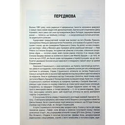 Убивство у Мюнхені. По червоному сліду - Сергій Плохій КСД (9786171515499) - мініатюра 5