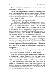 Всі ми приречені. Всі ми лиходії. Книга 2 - мініатюра 12