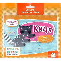 Геометричний конструктор. Киця -