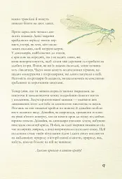 Крейдовий період: Динозаври та інші прадавні тварини - Хуан Карлос Алонсо - мініатюра 9