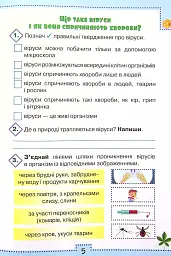 Я досліджую світ 4 клас. Робочий зошит. Частина 2 - мініатюра 4