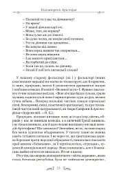 Арістофан. Комедії - мініатюра 10